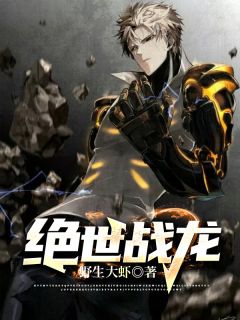 绝世战龙沈无崖叶轻舞小说全文章节阅读 绝世战龙免费精彩章节