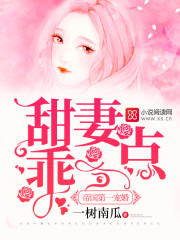 《被订下的娃娃亲》顾暖战闫爵章节精彩阅读