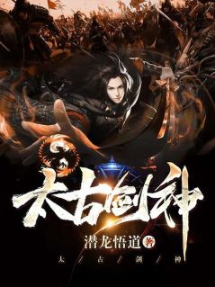 《太古剑神》精彩章节列表在线试读 林尘陈馨月小说