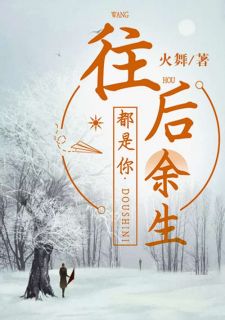 《我爱全世界除了你》小说全文精彩试读 《我爱全世界除了你》最新章节目录