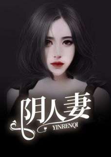 开棺有喜:冥夫求放过