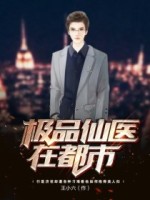 极品仙医在都市刘子轩唐语嫣结局完整全文