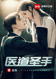 云岭温冰夏by遮海 医道圣手小说全本