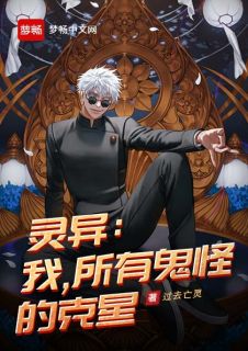 《灵异:我,所有鬼怪的克星》秦襄张淼章节在线阅读