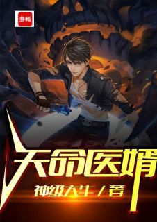 天命医婿小说全文在线阅读 江辰林惋惜全文完整版章节