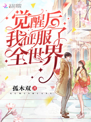 全能大佬她征服了全世界乔今宋砚青by孤木双全文免费阅读