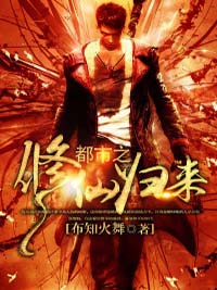 《都市之修仙归来》全文及大结局精彩试读 萧雨琪楚云小说