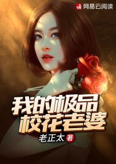 苏凉意陌千宸小说 我的极品校花老婆章节在线阅读