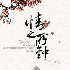 《对你，情有独钟》免费阅读 沈星杳唐遇谦小说免费试读