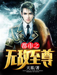 狂尊归来小说全集免费免费试读（苏东煌林语仙）