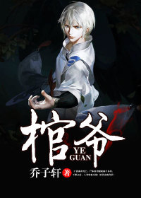 《第一章八爷抬棺》小说章节列表精彩试读 叶非八爷小说全文