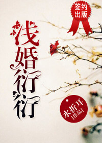 热文《浅婚衍衍》言喻陆衍小说全文无弹窗阅读