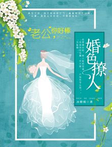 婚色撩人:老公,你好棒