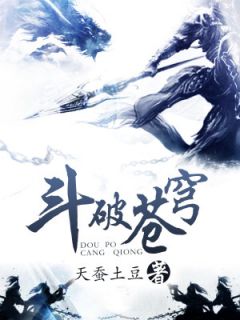 《斗破苍穹》小说精彩章节免费试读(主角萧炎萧薰儿)