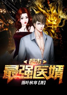 《都市最强医婿》全文阅读 程阳林雅欣小说章节目录