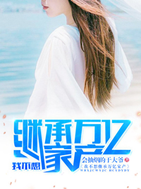 首席继承人精彩章节免费试读 陈平江婉陈米粒小说 大结局