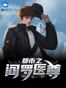 都市之阎罗医尊小说 都市之阎罗医尊秦嬴苏予杺在线阅读