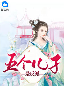 乔连连穿越成五个孩子的后娘乔连连顾楼季云舒小说全文免费阅读