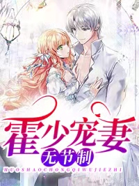 《顾希月霍战霆重生小恶魔》顾希月霍战霆大结局精彩试读