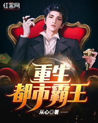 《重生都市霸王》小说章节目录在线试读 许昊段欣语小说阅读