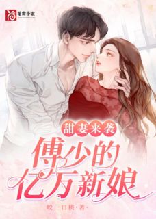 《霸道甜妻快宠我虞殊意傅绍霆》免费阅读 虞兮宜傅含章在线阅读