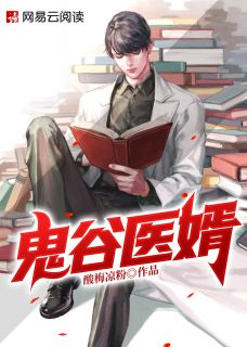 《鬼谷医婿》免费试读 秦放姜楚楚小说章节目录