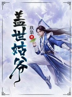 盖世姑爷江宁楚雨墨 盖世姑爷小说全文阅读