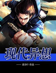 最新《现代异想》楚科强陈凤小说在线阅读全文章节