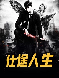 仕途人生顾长明卫悦小说全文章节目录免费试读