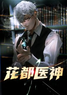 《花都医神》全文阅读 陈楚云瑶小说章节目录