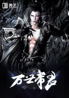 《万世帝君》小说章节精彩试读 林焱茹云小说阅读