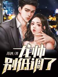 龙帅,别低调了!凌天柳如烟全文在线免费阅读