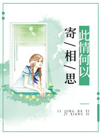 主角是乔冬暖谭慕城的小说 《 此情何以寄相思》 全文免费阅读