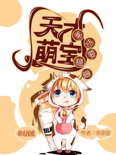 天才萌宝 : 爹地,别心急