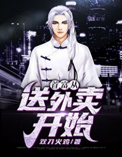 首富从送外卖开始最新章节 白小虎罗静仪大结局免费在线阅读