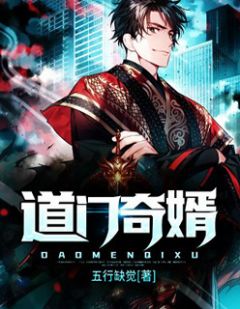 道门奇婿陆千沉秦萱萱阅读_道门奇婿文本在线阅读