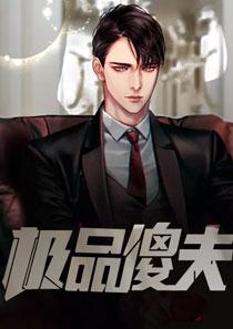 绝顶强者张浩李亦菲全文阅读 作者小龙虾