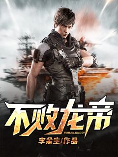 《不败龙帝》楚天陆语彤章节在线阅读