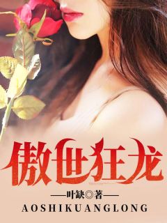 狂龙归来韩绝小说全文免费试读 韩绝苏冰全文精彩章节章节