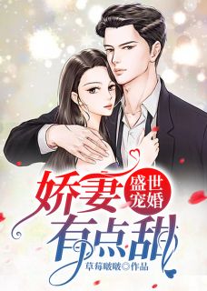 《盛世宠婚:娇妻有点甜》陈雅桐历仲尘章节在线试读