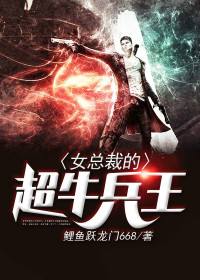 《女总裁的超牛兵王》大结局在线阅读 陈阳秦若冰是什么小说