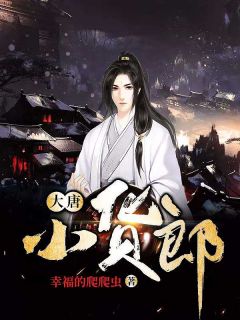 《林深穿越到大唐在大唐摆起了地摊》小说精彩阅读 《林深穿越到大唐在大唐摆起了地摊》最新章节列表