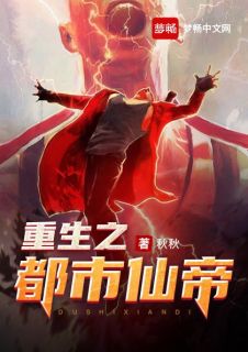《重生之都市仙帝》大结局精彩阅读 《重生之都市仙帝》最新章节目录