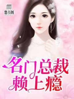 一胎五宝:乔少,你老婆找对了吗