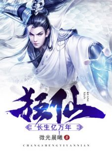 《狂仙：长生亿万年》江易林婉儿章节在线阅读