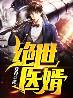 《绝世医婿》唐龙墨诗雨全文免费试读