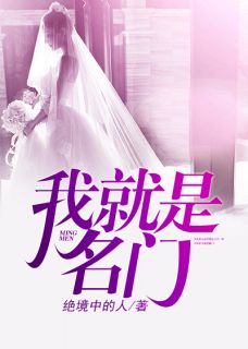 我就是豪门小说精彩章节免费试读（主角赵毅柳雪馨）