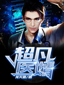 超凡医婿小说全文精彩章节在线阅读(秦铭林婉清)