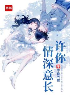 《许你情深意长》小说全文精彩章节免费试读（陆惊蛰狄夜白）