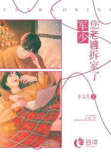 邵先生,你老婆拆家了!